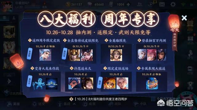 王者荣耀：周年庆26日开启,总共有8大福利,内测皮肤免费获得,你喜欢哪些呢？