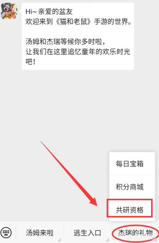 猫咪社区:猫咪社交3.0网站 猫和老鼠共研服激活码怎么获得？