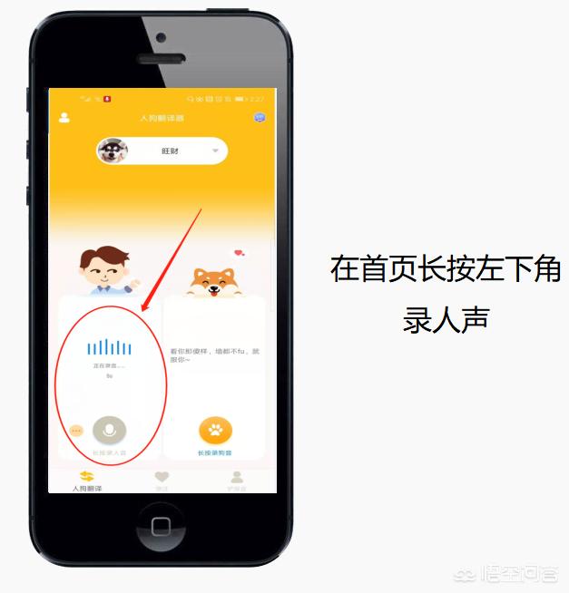 狗语翻译器有用么:有人知道狗狗的语音翻译器这么用吗？