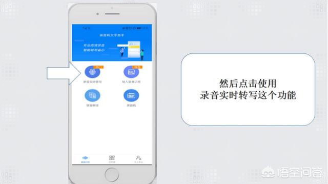 录音转文字助手如何使用的(录音转文字助手破解版吾爱)