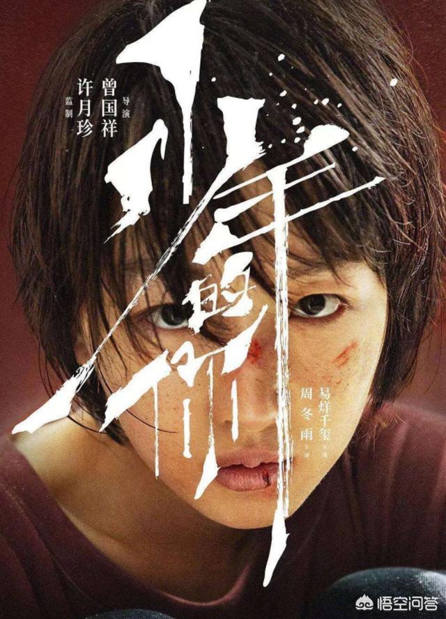 少年的你的结局解析:有没有已经看过《少年的你》这部电影的，怎么样，好不好看？