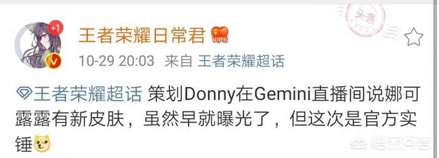 王者荣耀策划Donny实锤娜可露露新皮,但未透露上线日期,你认为会在什么时候上线？