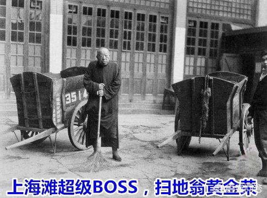 民国时期,历史上有哪些叱咤风云的黑老大？