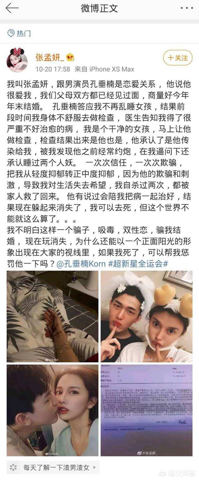 盆景猫 谣言:孔垂楠父亲发长文揭露张孟妍，到底谁才是最可信的？