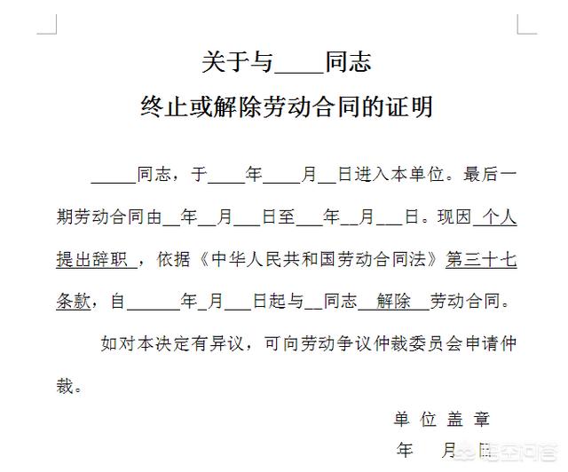 头条问答 自己公司最近出了一项规定 如果员工自愿离职 公司不给开解除劳动合同证明 这合法吗 该怎么办 荷在职场的回答 0赞