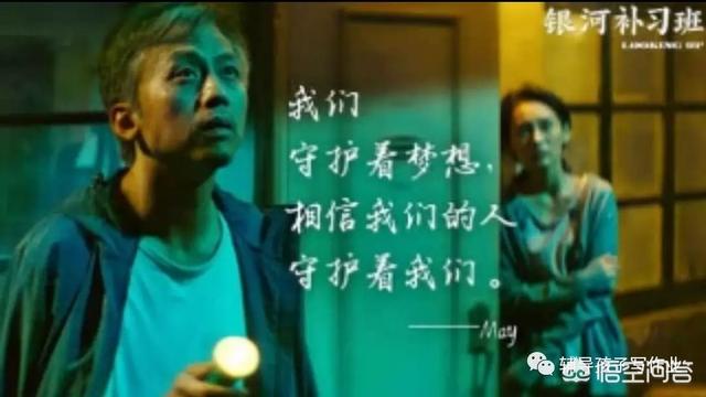 银河补习班:《银河补习班》你看懂了吗