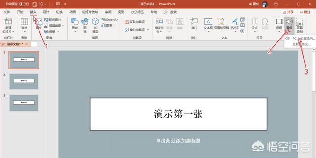 ppt加背景音乐,如何使背景音乐贯穿整个ppt？