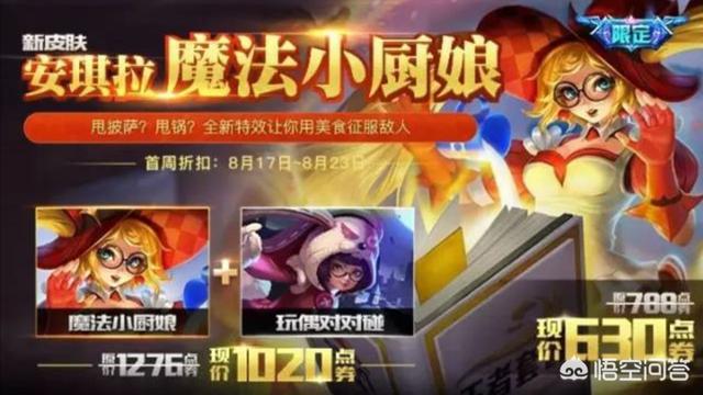 石猴价格:在王者荣耀游戏当中，有哪些真正烂大街的限定皮肤？ 石猴价格