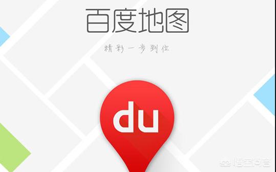 会不会有一天所有的地图导航系统都收费了