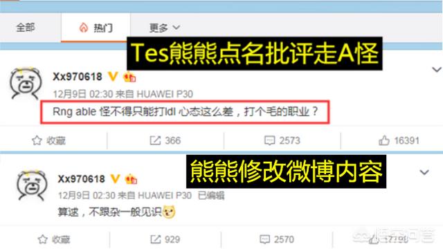 RNG粉丝爆破熊熊微博,原因是走A怪被熊熊喷太菜,怼走A怪错了？对此你怎么看？