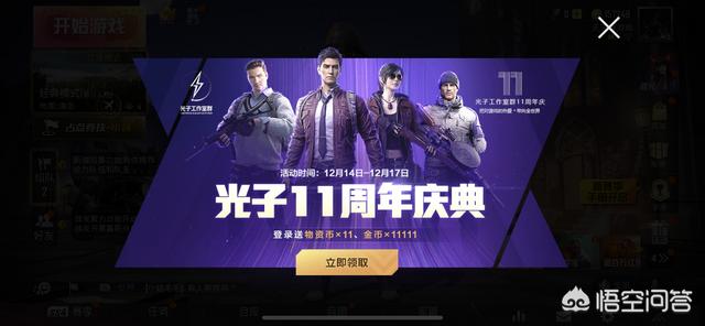《和平精英》光子11周年庆典正式开启,该怎么做才能获得免费的点券、现金、皮肤？