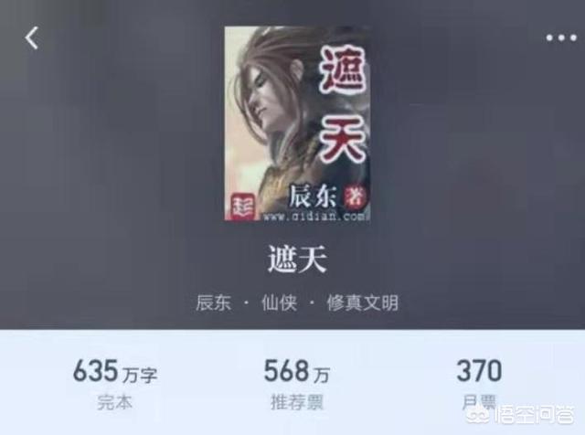 《剑来》、《赘婿》、《遮天》算得上如今网文的巅峰吗？