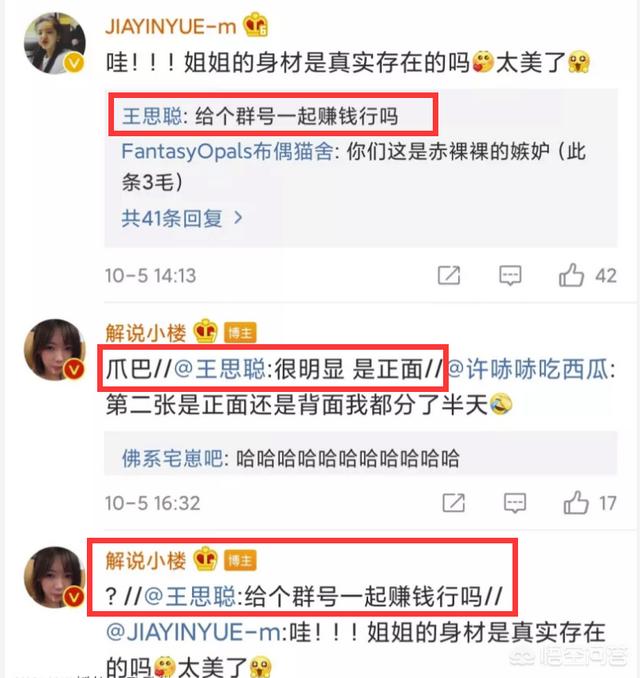 王思聪diss小楼飞机场,小楼反击用王思聪斗鱼账号给4AM王欣怒刷20个火箭,你有何看法？