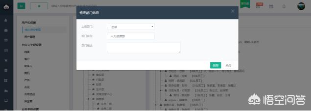 crm系统里面怎么进行用户和权限设置？