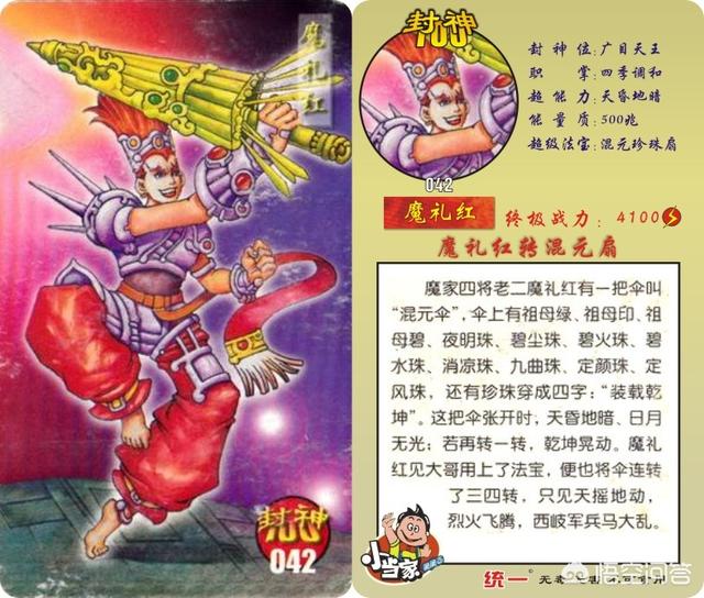 黄天化怎么死的:《封神演义》里，有奇宝护身的魔家四将为何轻易被黄天化杀死