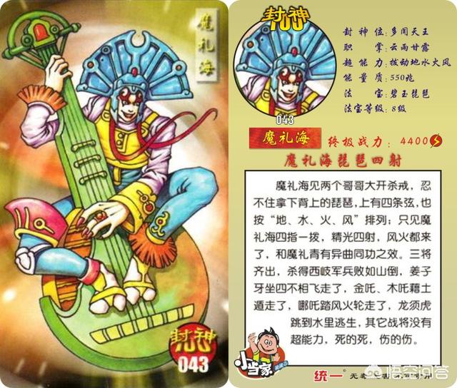 黄天化怎么死的:《封神演义》里，有奇宝护身的魔家四将为何轻易被黄天化杀死