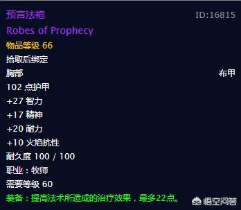 氪金狗眼:魔兽世界怀旧服牧师满级后需要做哪些任务获取哪些装备