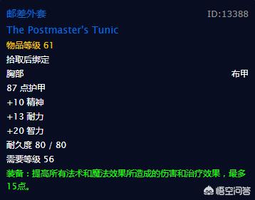 氪金狗眼:魔兽世界怀旧服牧师满级后需要做哪些任务获取哪些装备