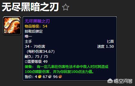 魔兽世界：怀旧服法师有必要刷无尽黑暗之刃吗？这把武器的回蓝有没有内置CD？