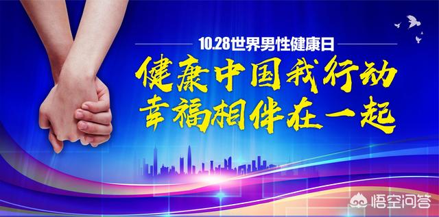 微信名男性健康咨询:男性保健：国人最关心的男性健康问题有哪些？