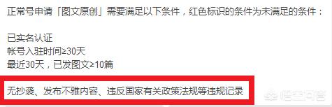 头条被罚扣分后永久不能申请原创,我认为只要不是抄袭都应该给改过机会,大家怎么看？