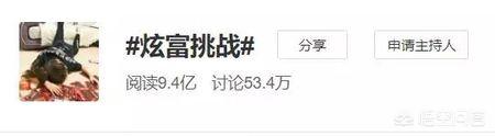 炫富摔:炫富挑战火了：为何最近流行“假摔”？