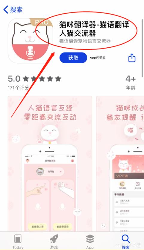 猫咪app:手机软件猫咪翻译器真的能知道猫咪在说什么吗？