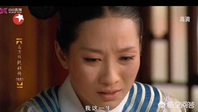 安陵容怎么死的:《甄嬛传》安陵容死前为什么说我这一生原本就是不值得的
