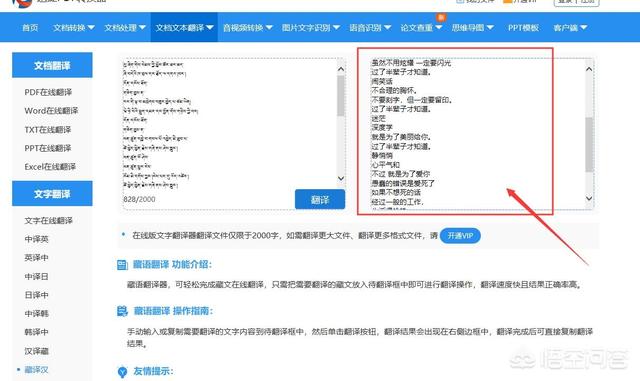 word藏文，藏语短句在线翻译中文的操作是什么