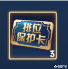 S17赛季升星耀没段位保护卡了吗？