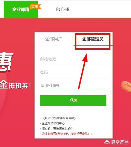 怎么申请企业邮箱;集团企业邮箱申请开通方法？