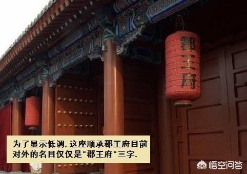 被七万大洋卖掉的铁帽子王府，如何变成了高级饭店