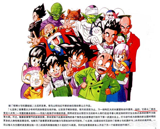 七龙珠鸟山明:如果鸟山明不看《西游记》，他还能画出《七龙珠》吗？