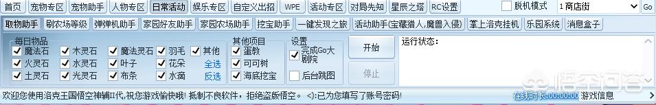 洛克王国刷绝版宠物外挂:《洛克王国》哪个辅助器比较好？在哪里下载安全？