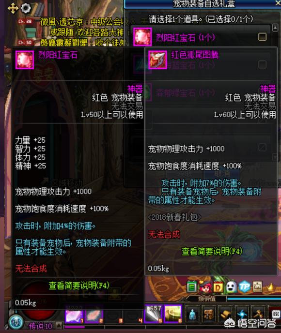 DNF萌新刷周常地下城出了宠物装备自选礼盒,请问选哪个宠物装备比较好一些？