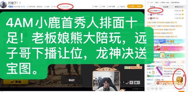 小鹿虎牙首播排面十足,老板娘陪玩,韦神永远下播让位,如何看待4AM的情谊？