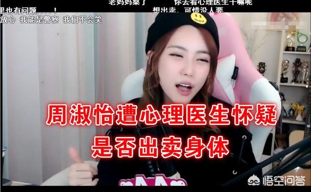 LPL官方解说周淑怡收入高,被心理医生怀疑从事不正当行业,你有何看法？