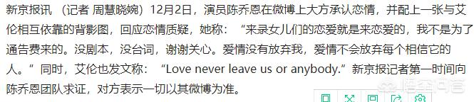 陈乔恩回应脱粉:如何看待陈乔恩和艾伦的恋情被有些粉丝质疑真实性？