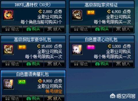 DNF商业化更新,接近春节先推出春节礼包优惠券,如此骗氪,你会买账吗？