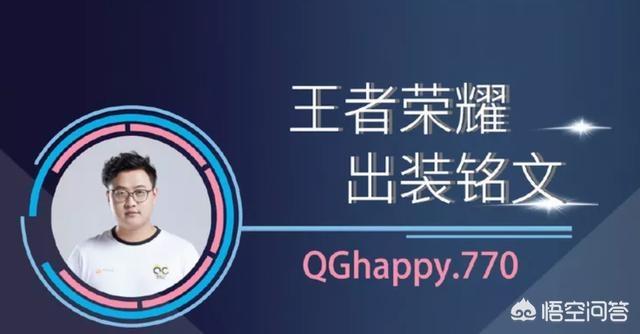 王者荣耀kpl最强辅助770公布的所有辅助的出装和铭文,适合我们排位使用吗？