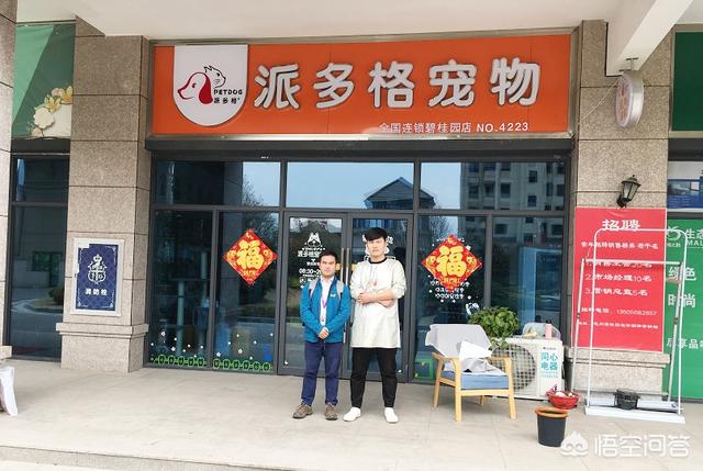 常州宠物加盟店排行榜:哪家宠物店加盟连锁品牌好？