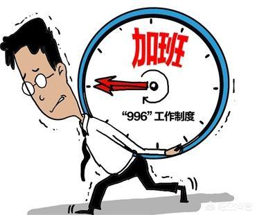 给老师实行996工作制会怎样？