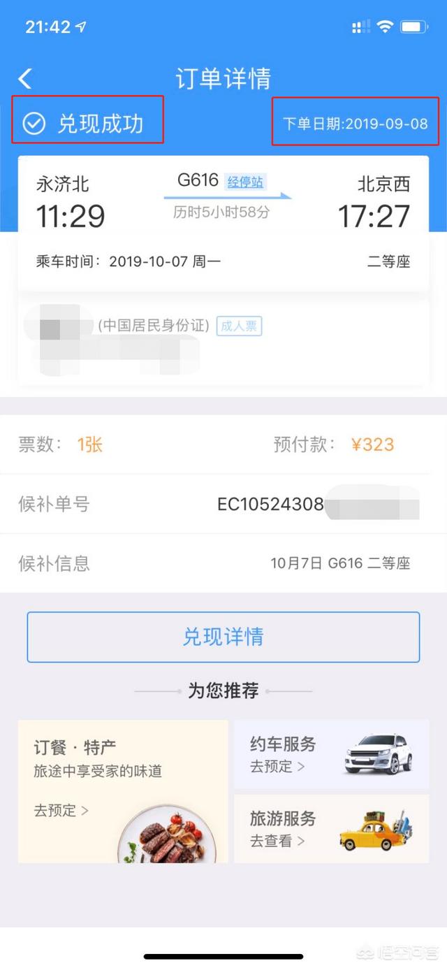 12306有候补成功的吗，预定了回家的火车票，但是没抢到，现在候补100，还有希望吗