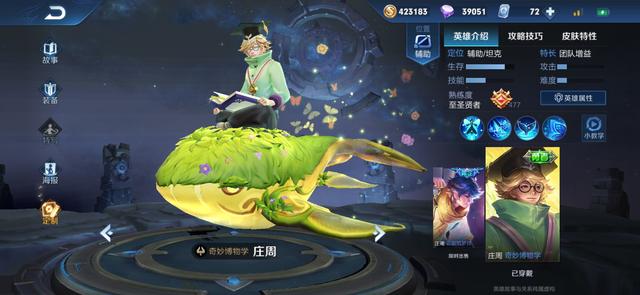 《王者荣耀》虎牙主播开发48%吸血流庄周,星耀王者局把把MVP,他的出装铭文是什么？