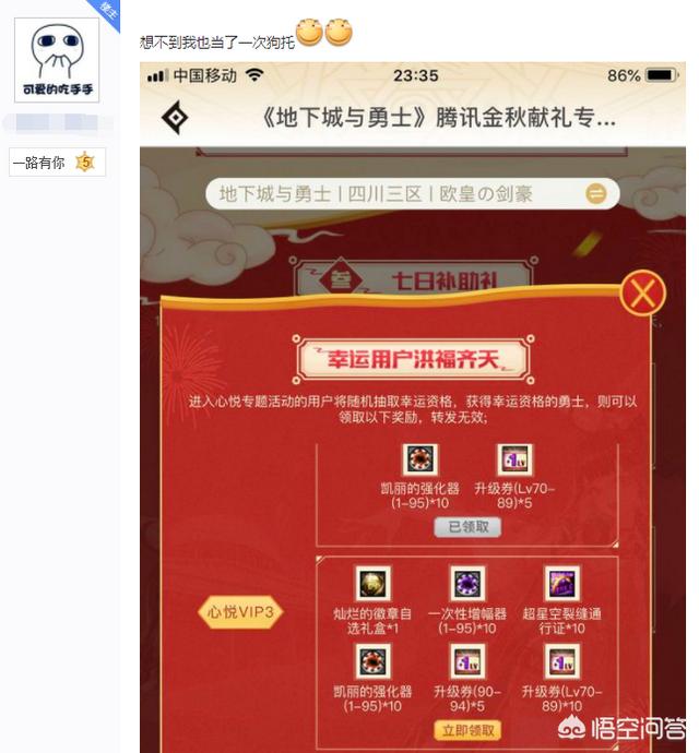 DNF中秋献礼活动玩家喜获幸运用户,10个强化器5个升级券100QB免费领,你是幸运用户？