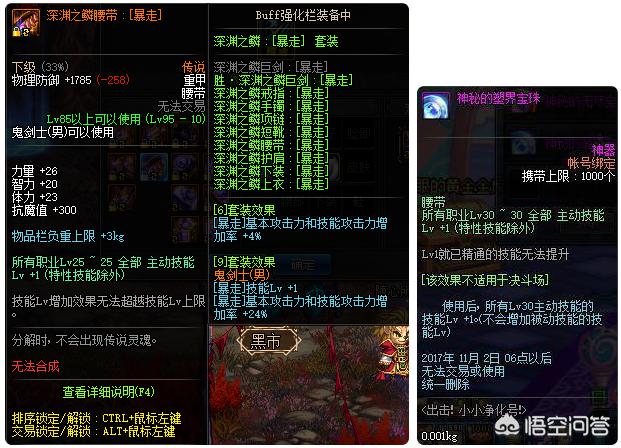 DNF：打普雷发现一个红眼换装有两个25~25技能+1的技能宝珠,请问是怎么获得呢？