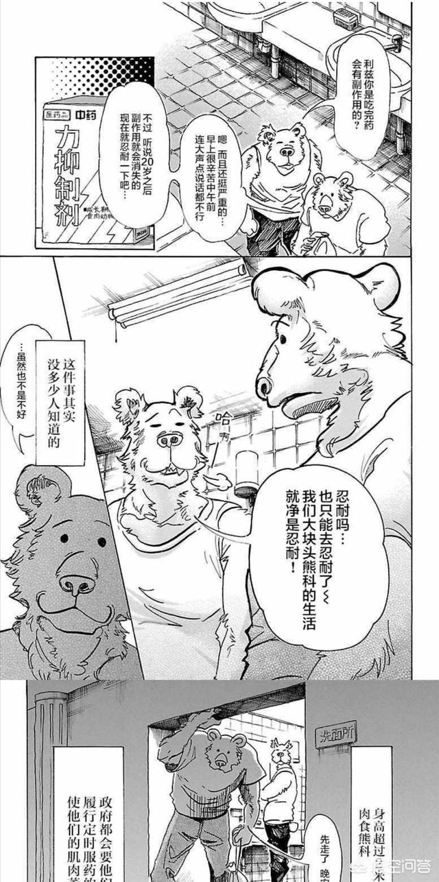 羊驼是谁:《BEASTARS》中谁吃了羊驼提姆？为什么？