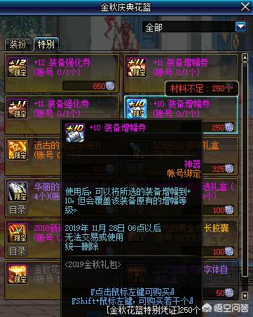 DNF买了7套国庆套,换两个白金徽章还剩325个花篮凭证,请问换红10,白11还是25力好？