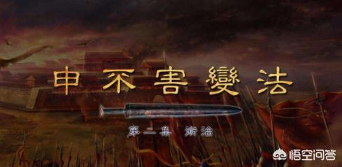 卫鞅变法:商鞅变法为何能在秦国顺利推行？他是怎么做到的？
