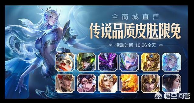 王者荣耀10月26号更新,12款传说皮肤限免上线,有玩家表示“打死不打排位”,你觉得呢？